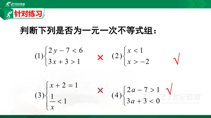 2.6.1一元一次不等式组  课件（共21张PPT）