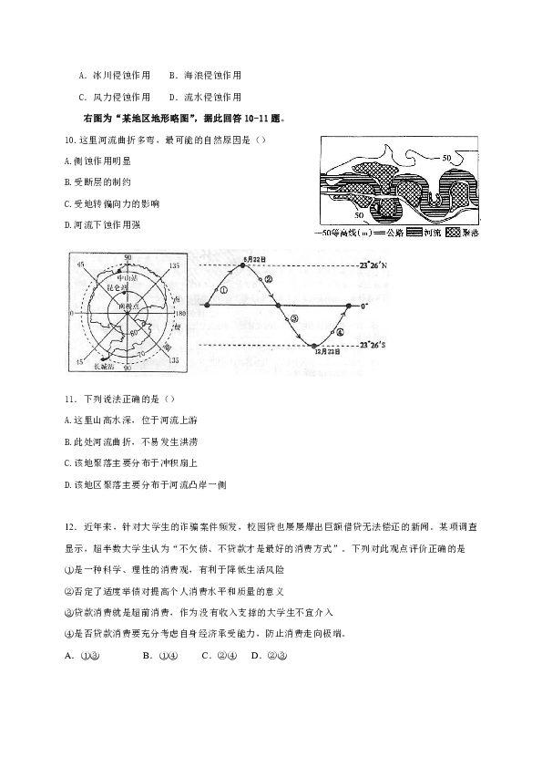 广西贵港市覃塘高级中学2018-2019学年高一12月月考文科综合试题