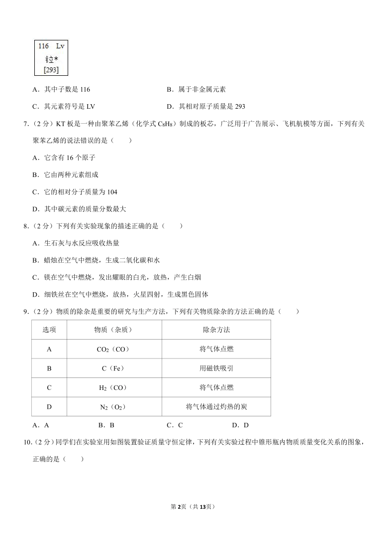 2019-2020学年山西省大同市浑源县九年级（上）期末化学试卷（解析版）