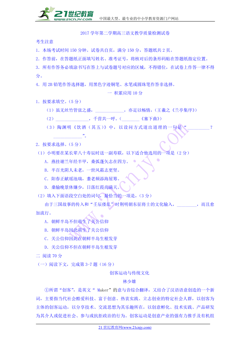 上海市长宁区2018届高三4月教学质量检测（二模）语文试题含答案