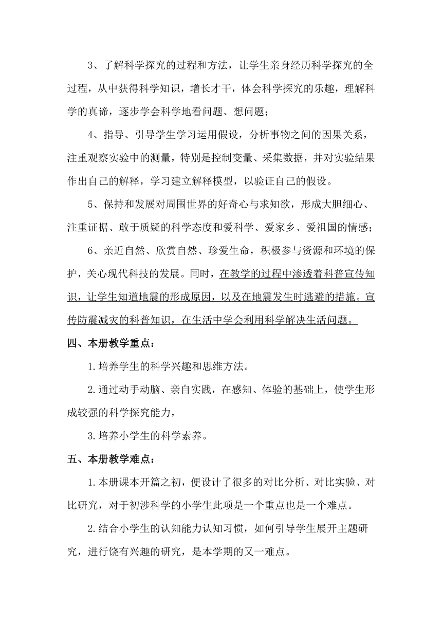 粤教科技版三年级科学上册教学计划