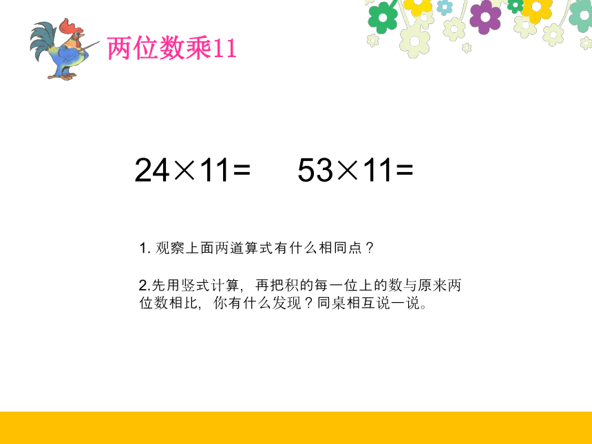 9 有趣的乘法計算蘇教版(共16張ppt)