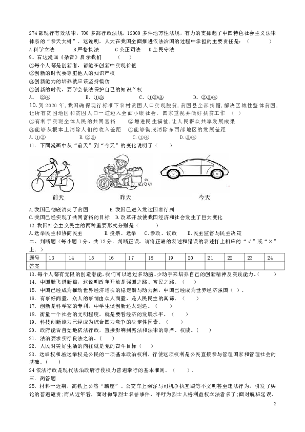 贵州省黔东南州剑河县第四中学2020届九年级道德与法治上册第一次月考试题（无答案）