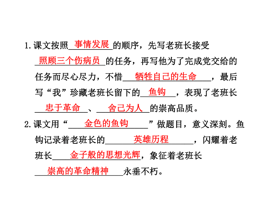 15.金色的鱼钩 课前预习与课后作业课件（14张PPT）