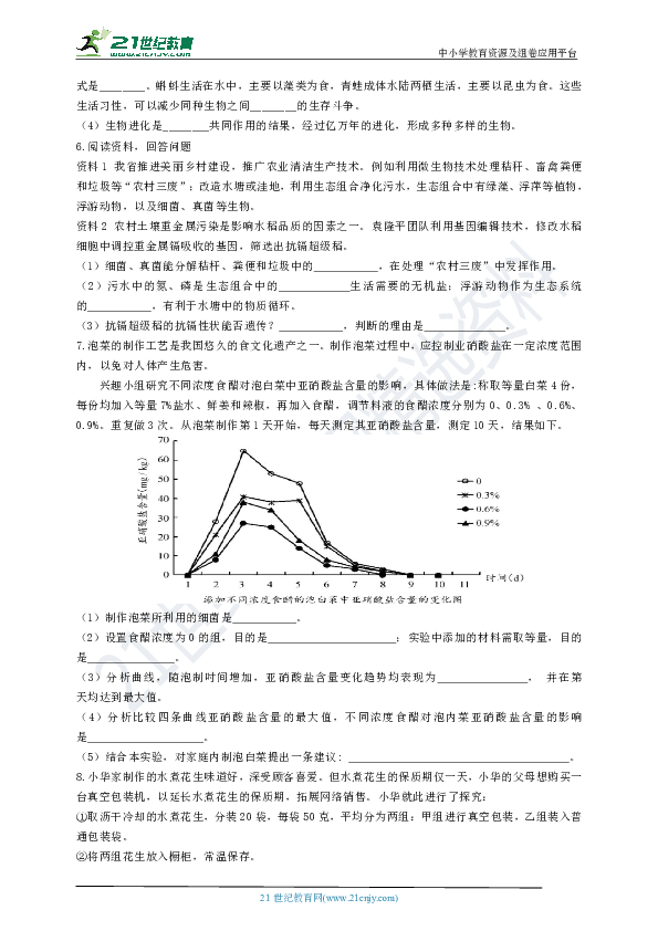 人教版初中生物中考题精选试题（七）生物圈中的其它生物（非选择题部分.含答案）