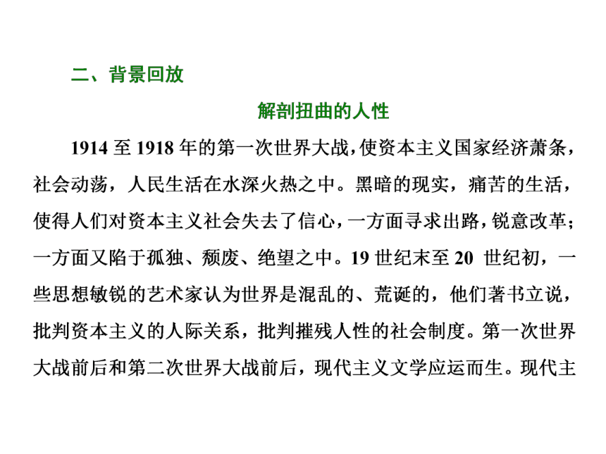 2018-2019学年高二语文粤教版必修四课件：第3单元 第11课 变形记（节选）