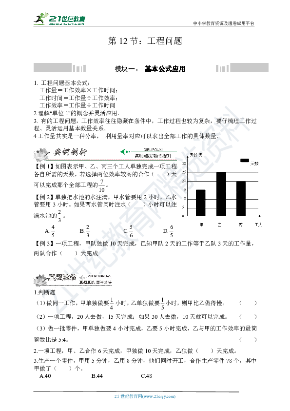 小升初冲刺名校数学拓展——第12节：工程问题 试卷含答案