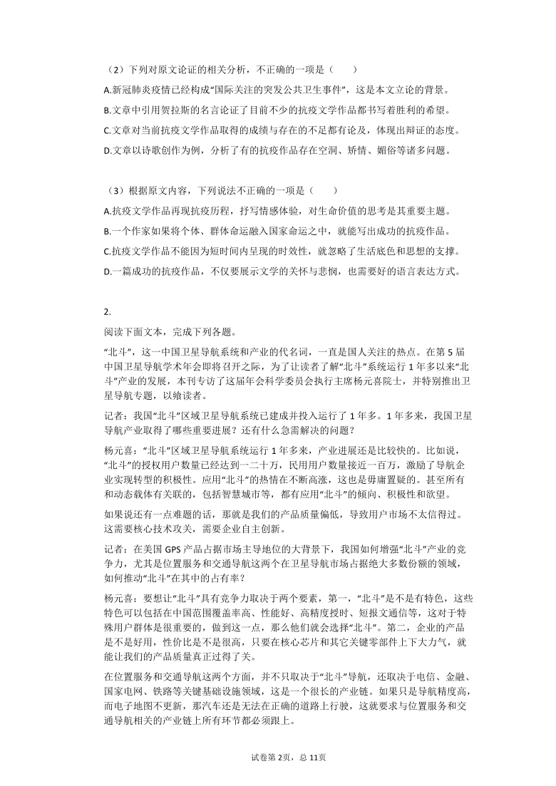 2020-2021学年四川南充高三上语文月考试卷 word含答案