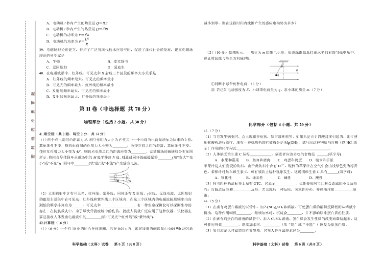 安徽省合肥市第十一中学2020-2021学年高二上学期期中考试科学基础（文科）试题 PDF版含答案