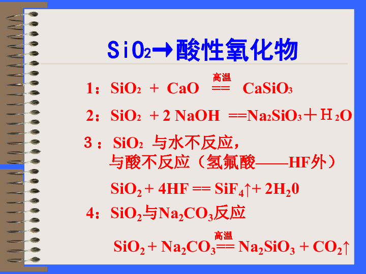 鲁科版高中化学必修一 4．1 硅 无机非金属材料 （2）（共26张PPT）