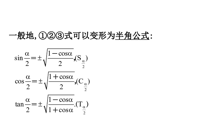 2.4 三角恒等变换的应用(一(69张ppt)