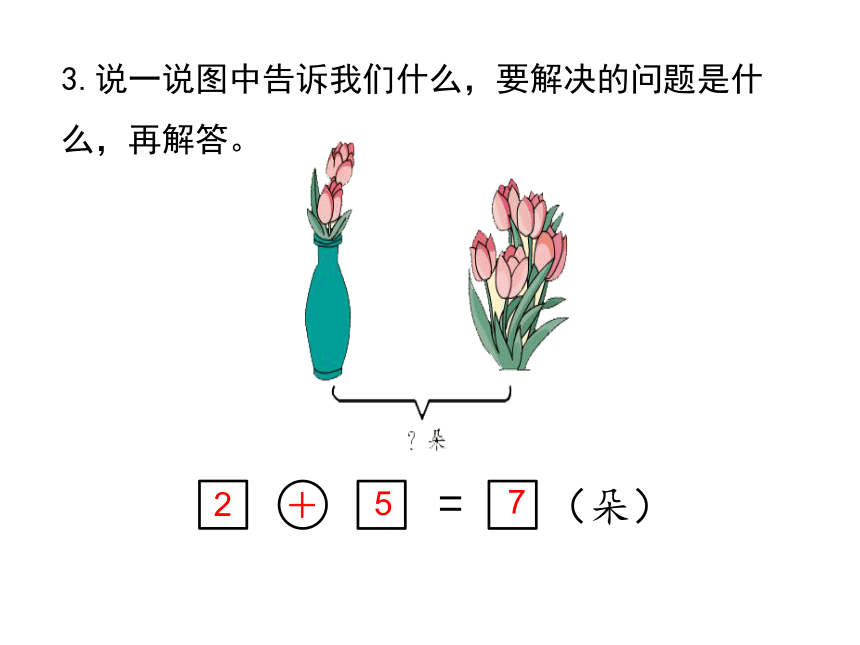 人教一上第5单元 习题课件课件（31张PPT)