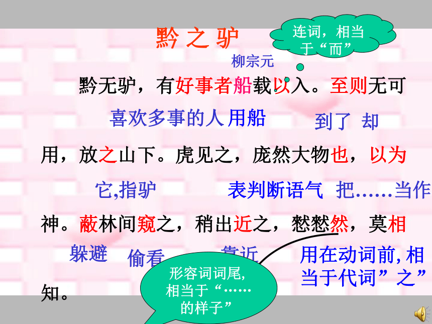 《黔之驴》课件