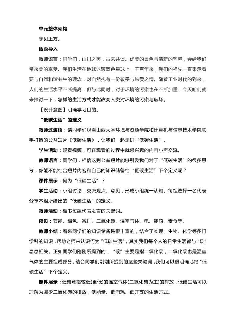 部编语文八下第二单元《综合性学习　倡导低碳生活》教学设计