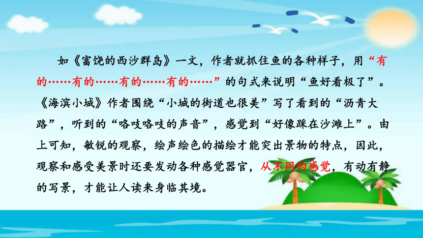 部编版三年级上册(2018部编）第六单元习作：这儿真美课件 (共20张PPT)