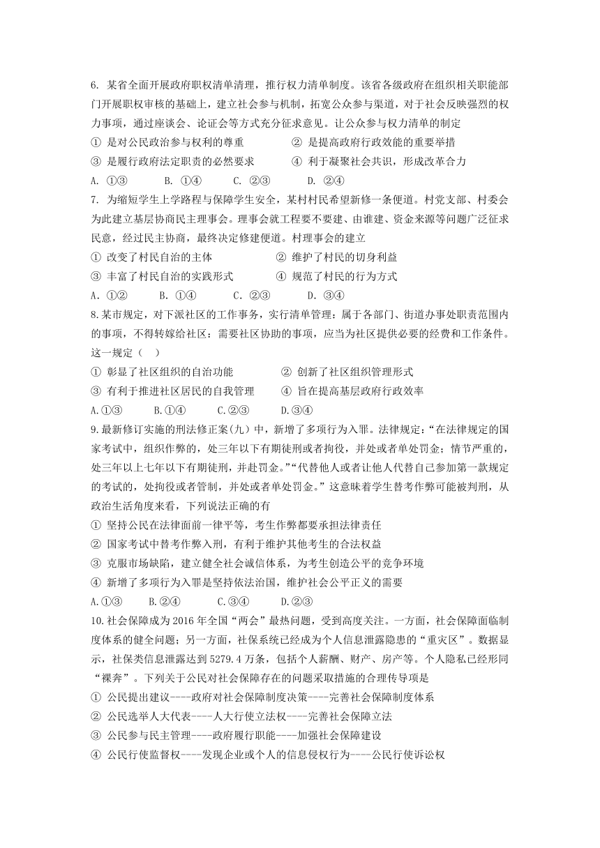 河北保定市徐水区徐水一中2016-2017学年高二下学期3月周测2政治试题 Word版含答案