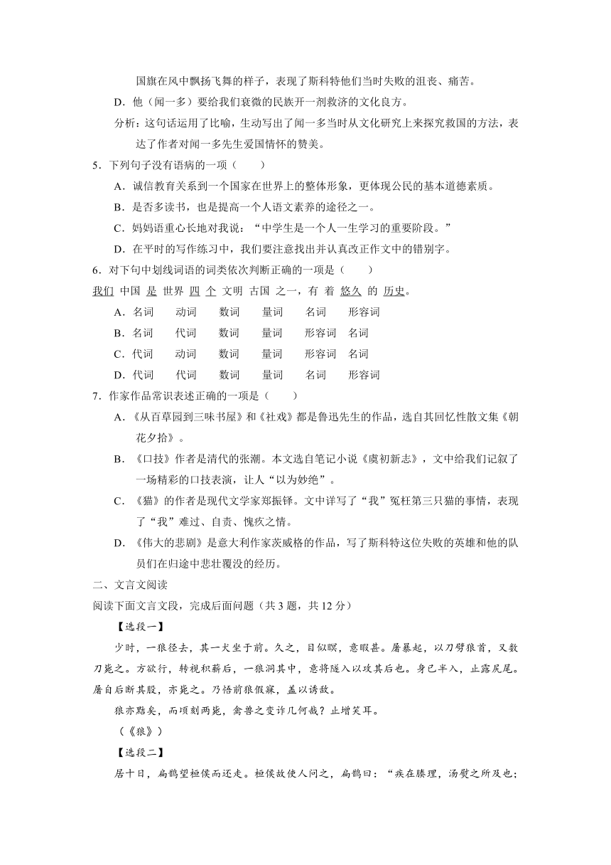 2014-2015学年下学期七年级语文期末模拟金卷02（提升版）