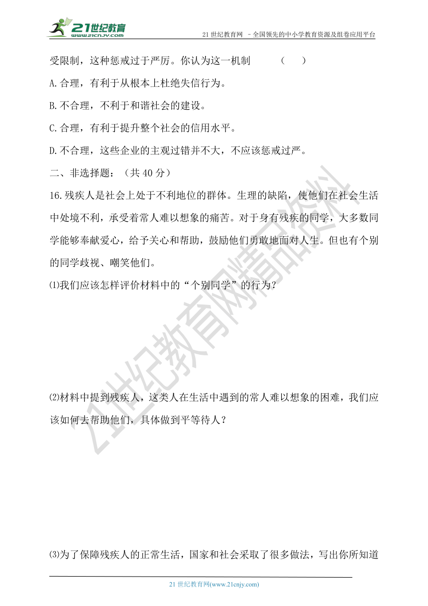 第二单元 遵守社会规则 测试题