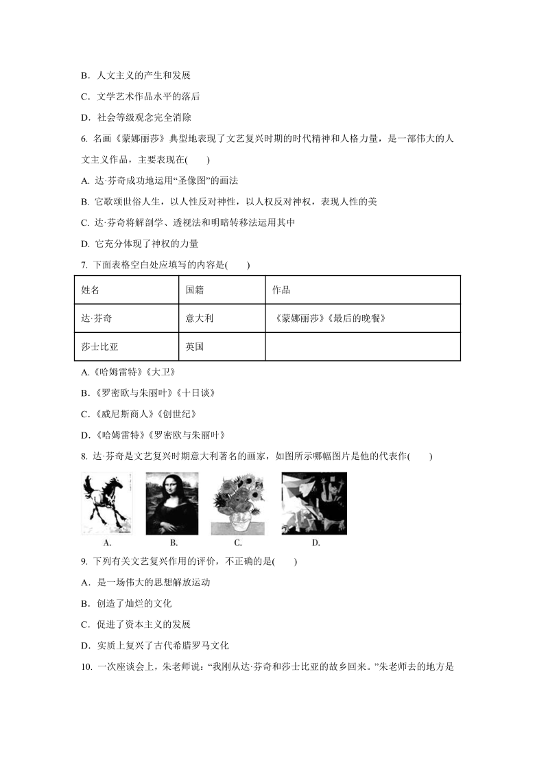 2020-2021学年人教版八年级 历史与社会下册《人的发现》  同步练习（含答案）