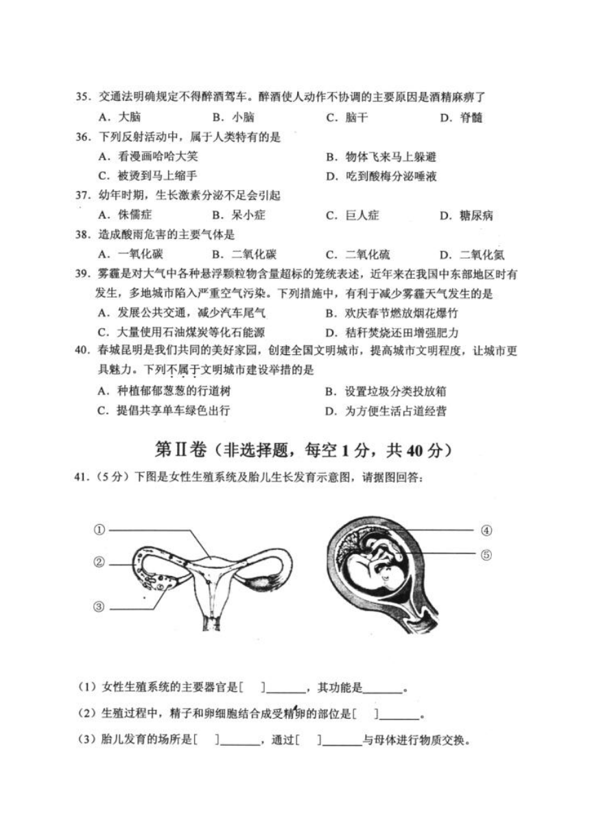 云南省昆明市官渡区2016-2017学年下学期期末学业水平检测七年级生物试卷及答案(扫描版)