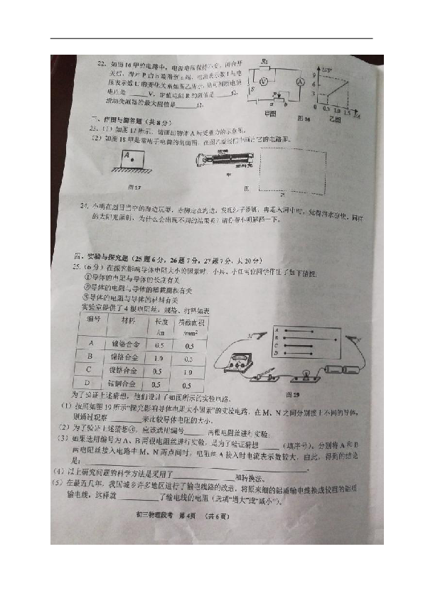 广西南宁市沙井中学2019届九年级上学期期中考试物理试题（图片版，含答案）