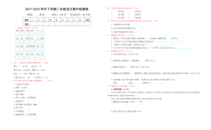 北京版2017-2018学年下学期二年级语文期中检测卷（含答案）