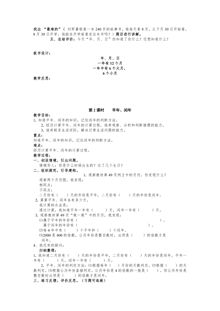 人教版三年级数学下册教学案  第4单元　　年、月、日