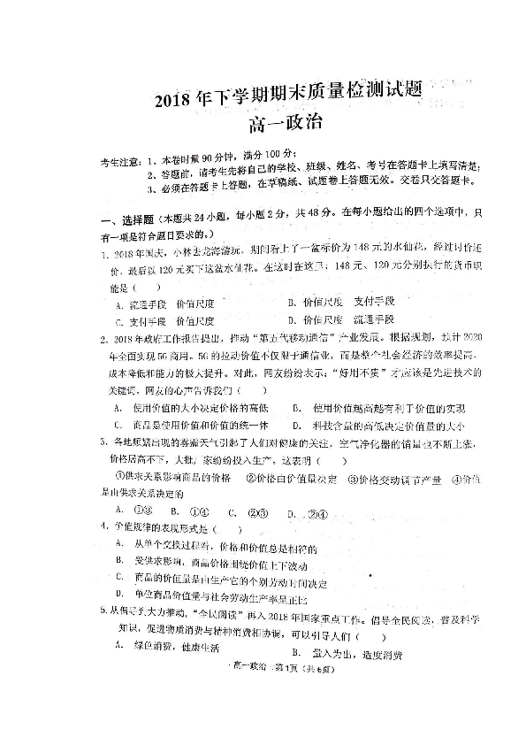 湖南省衡阳县2018-2019学年高一上学期期末考试政治试题 扫描版含答案