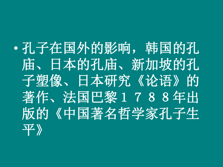 《论语》十则