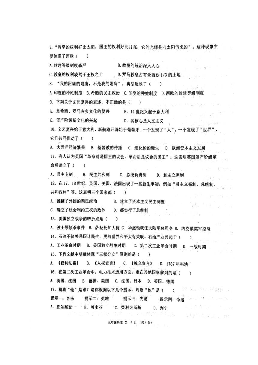 天津市经济开发区国际学校2018届九年级上学期末考试历史试题（图片版）