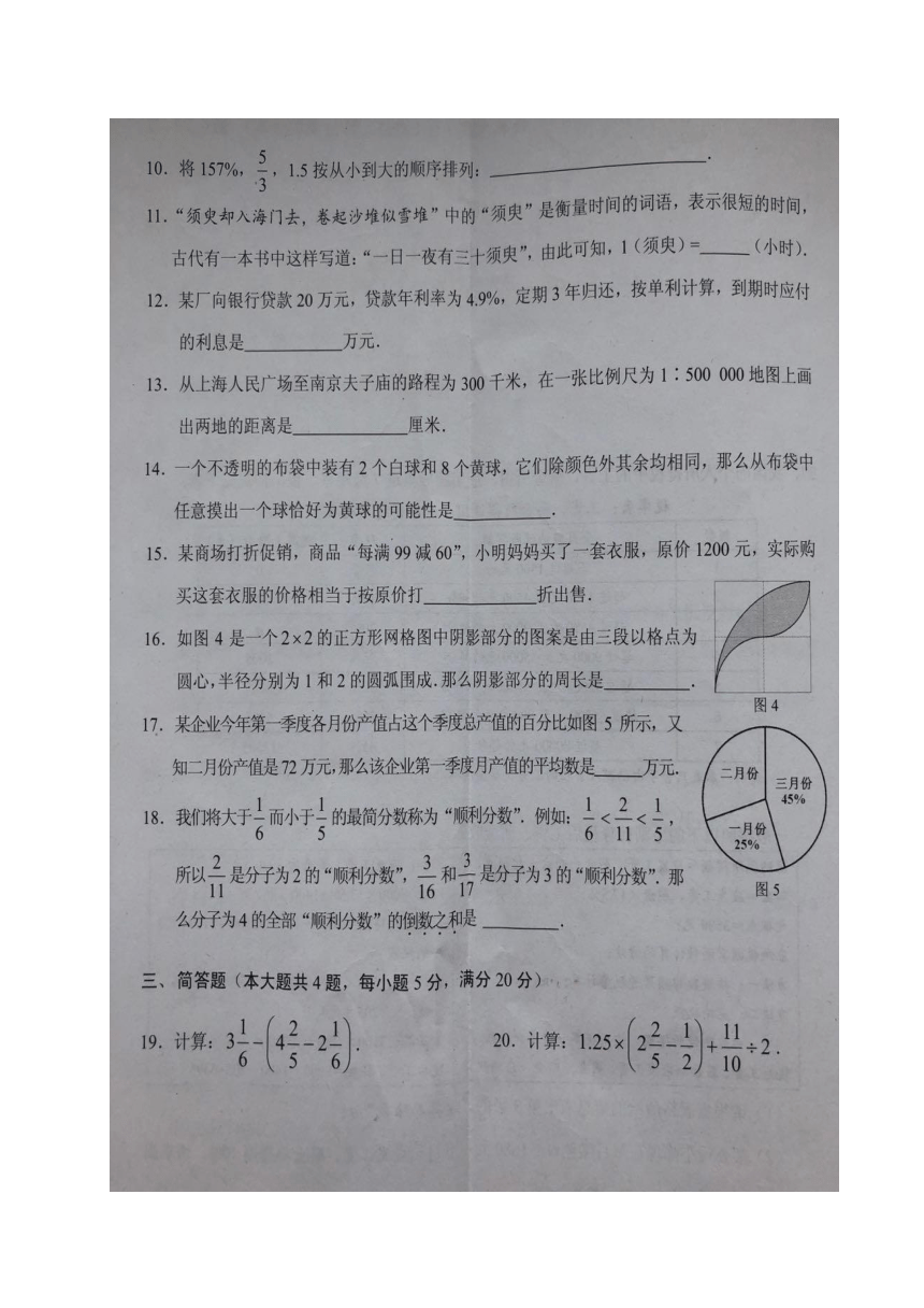 上海市浦东新区2017-2018学年六年级（五四学制）上学期期末考试数学试题（图片版，含答案）