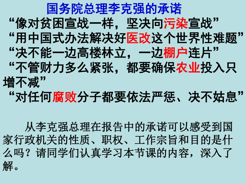 八年级政治下册课件：第六课第二框国家行政机关 (共38张PPT)