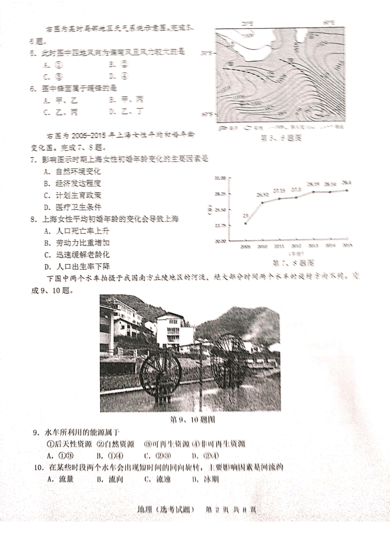 浙江省温州市2019届高三第二次模拟考试地理试卷（PDF版）