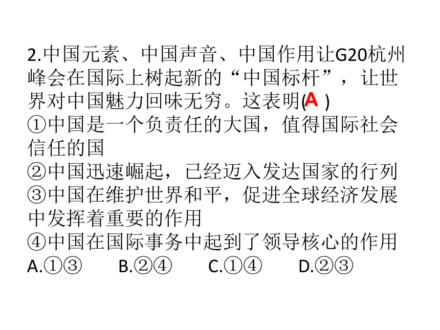 人教版道德与法治八年级上册 第十课第一框《关心国家发展》课件（２３张ＰＰＴ）