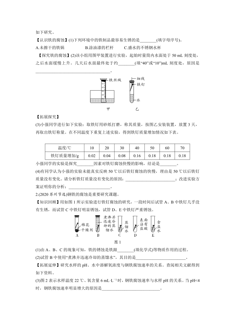 2021年四川省中考化学总复习：第八单元  金属和金属材料（五年四川真题 一年全国真题）