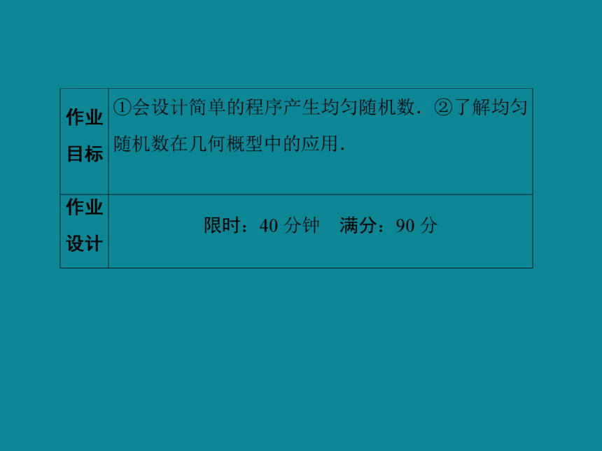 2013-2014学年人教A版高一数学必修三40分钟课时作业：3-3-30均匀随机数的产生