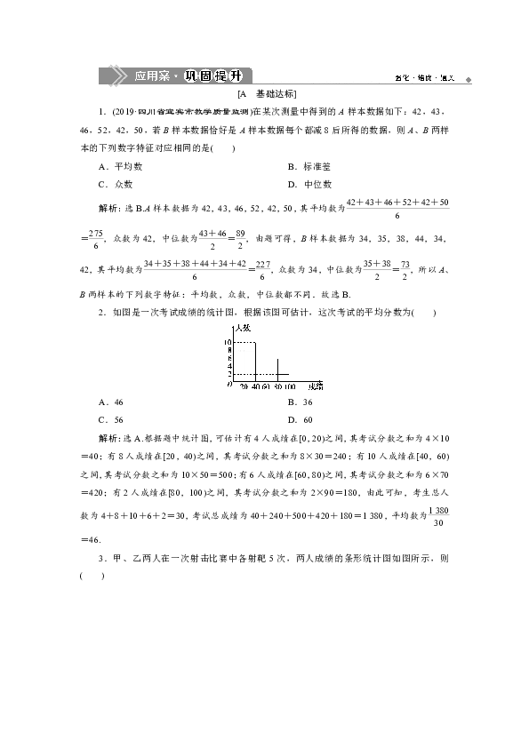 （新教材）高中数学人教A版必修第二册 9.3　统计案例　公司员工的肥胖情况调查分析（课件:42张PPT+学案+训练）