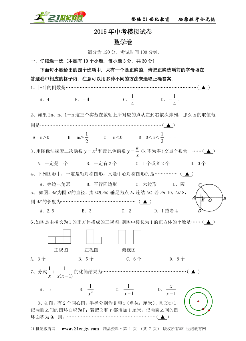 2014-2015学年度杭州市中考模拟数学试卷（二十五）