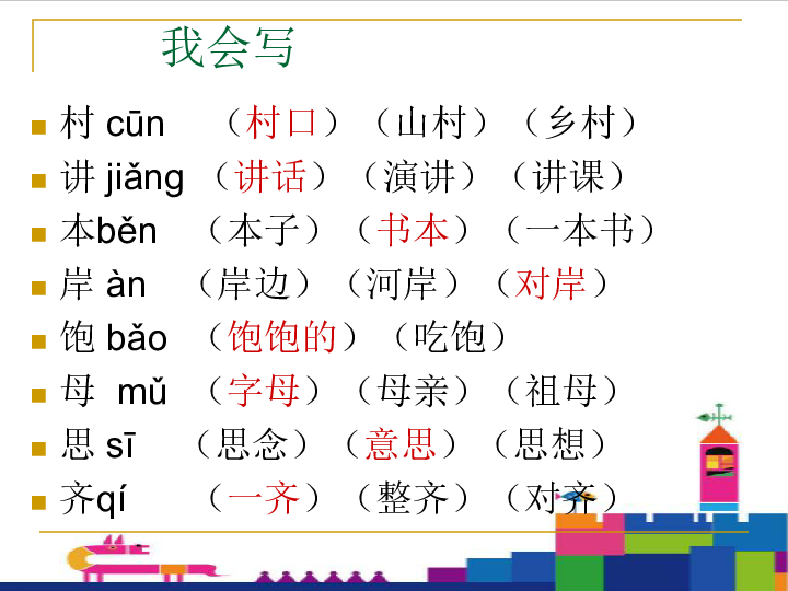 1 太阳伞 课件