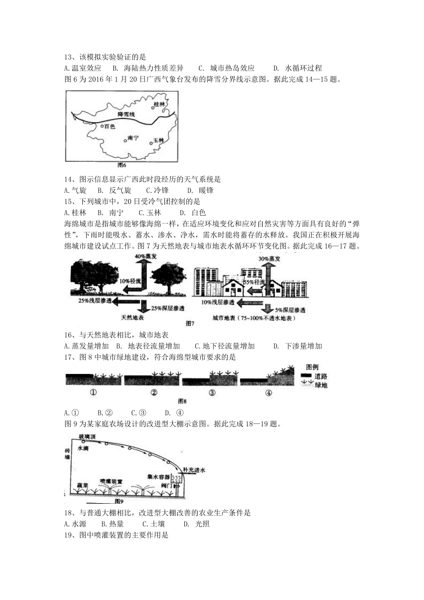 山东省临沂市2016-2017学年高一上学期期末抽测考试地理试题 Word版含答案