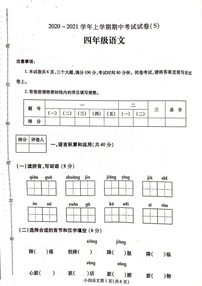 河南省漯河市舞阳县2020-2021学年第一学期四年级语文期中试题（扫描版，含答案）