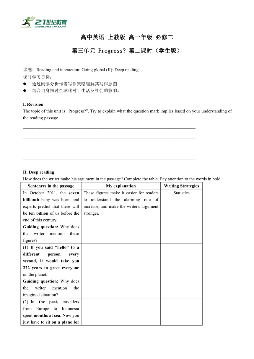 Unit 3 Progress单元全课时学案（上教版必修二）