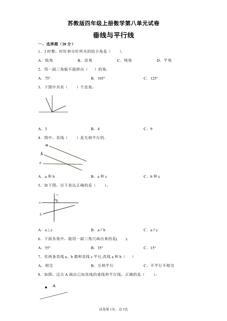 苏教版四年级上册数学第八单元试卷（有答案）