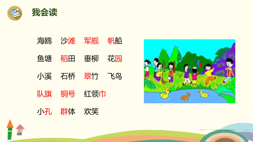 识字1《场景歌》课件 (共30张PPT)