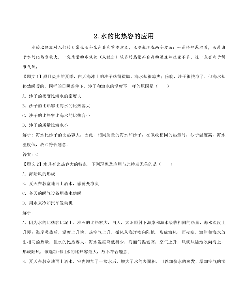 13.3   水的比热容的应用