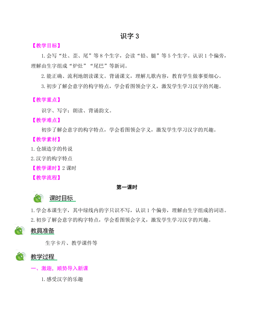 苏教版小学语文二年级上册（2017）精编教案：识字3