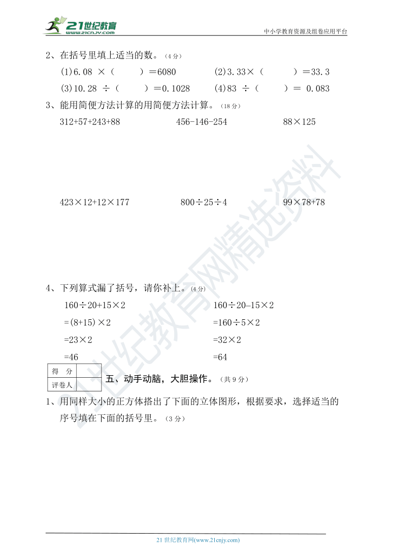 人教版小学数学四年级下册期中检测试题（含答案）