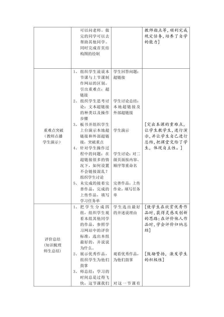 冀教版六年级下册信息技术 21.多变的天气 教案