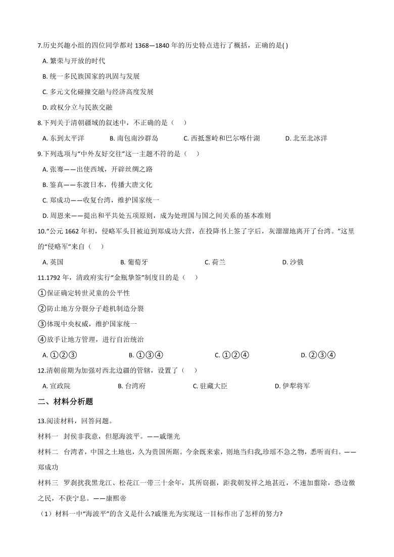 5.1.1《明清帝国的兴替》同步试卷含答案