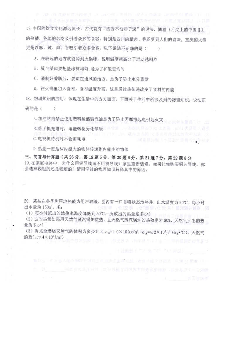 江西省萍乡市芦溪县2017-2018学年九年级上学期期中考试物理试题（扫描版，有答案）